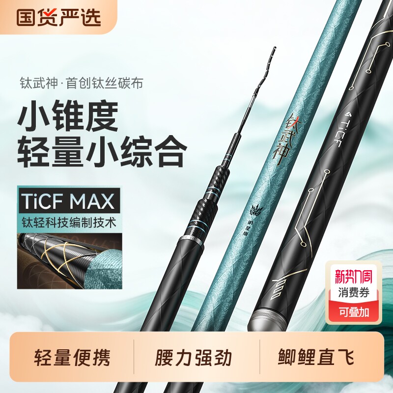 渔之源钛武神鱼竿手竿超轻硬碳素钓鱼竿小综合鲫鱼竿大物台钓手杆