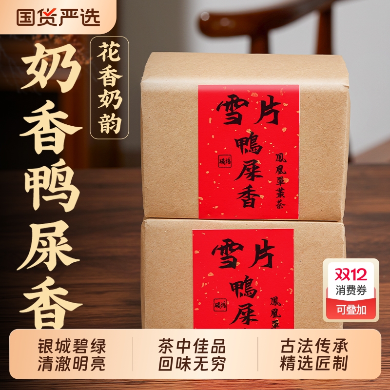 福茗师鸭屎香凤凰单丛茶特级