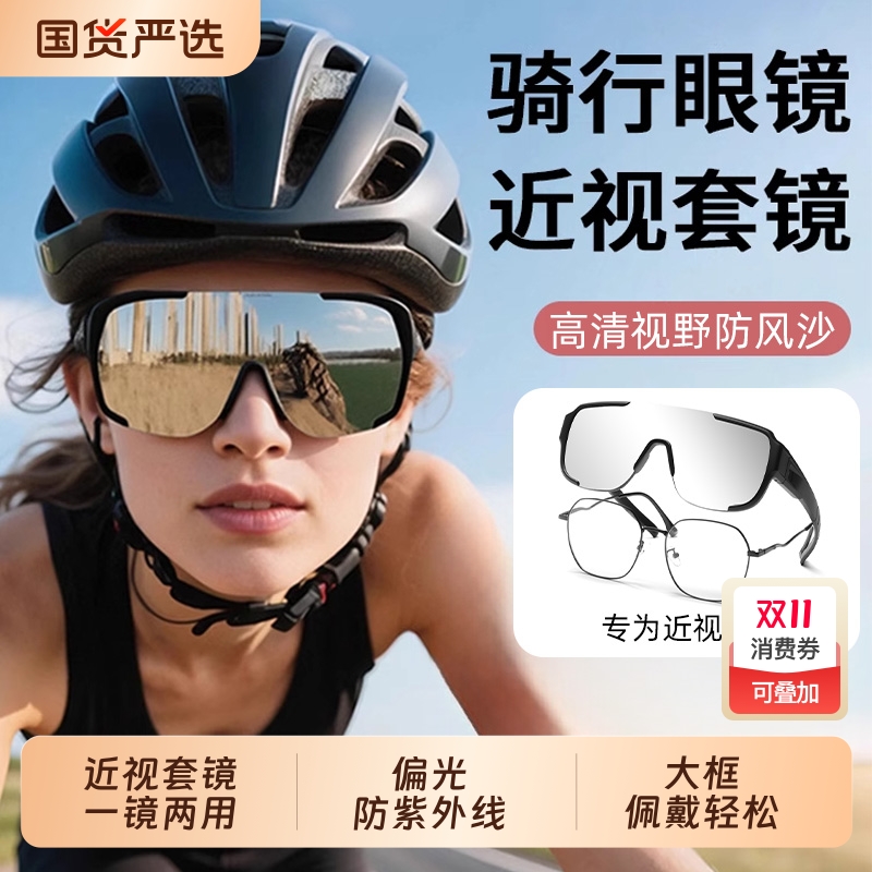 骑行护目镜可戴近视眼镜骑车防风沙近视摩托车公路自行车偏光墨镜