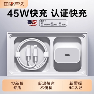 适用苹果17Promax充电器iPhone17手机数据线16pd插头30W15正13品Air原2ipad装 45W官方快充 17新机专用