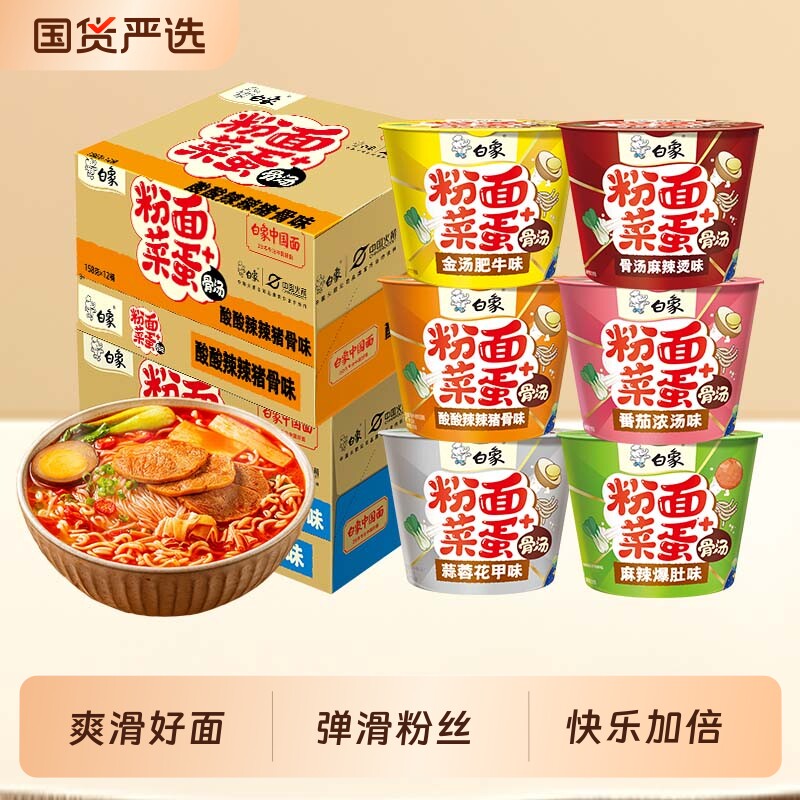 白象粉面菜蛋桶装方便面麻辣烫骨速食面酸辣肥牛汤面蒜蓉豚骨鸡蛋