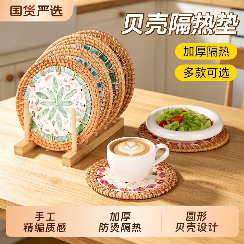 贝壳隔热垫藤编垫家用高颜值杯垫餐桌防烫点心垫耐高温厨房砂锅垫