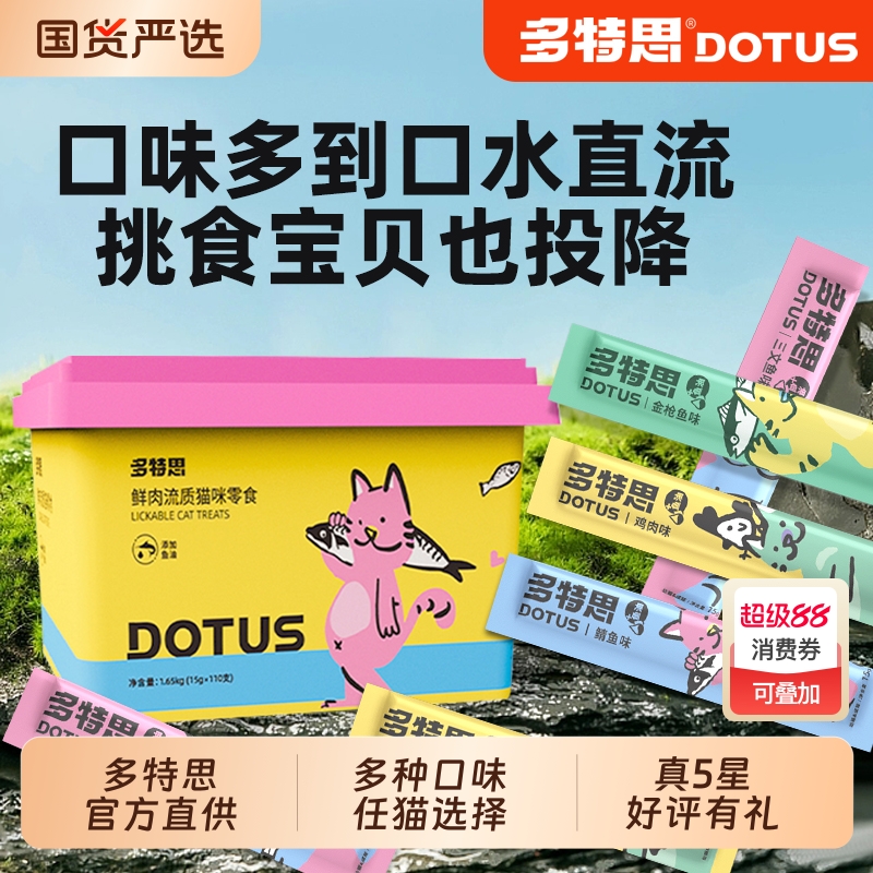 多特思混合口味零食猫条罐头套餐