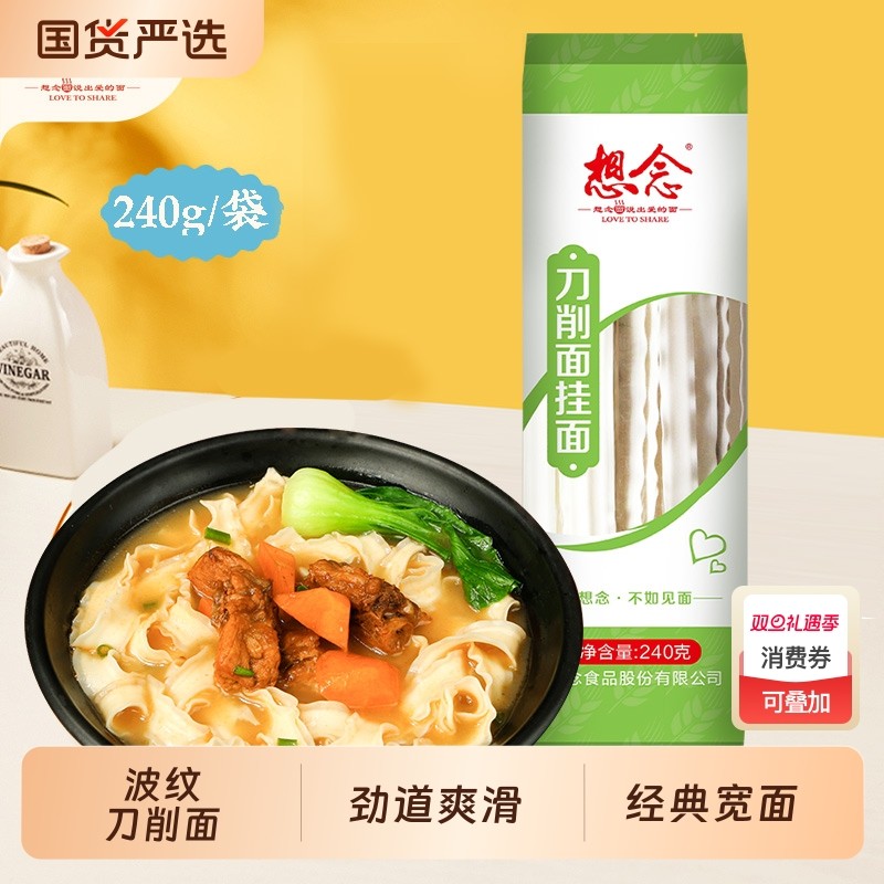 想念刀削面大宽面条特产烩面油泼面拌面非油炸方便面食挂面袋装