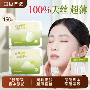 蚕丝压缩面膜水疗湿敷干面膜片美容院专用一次性面膜纸官方正品