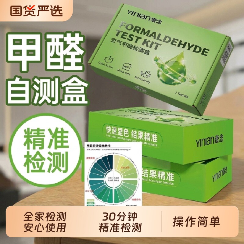 甲醛测试盒自测检测家用专业空气质量试纸剂新房急入住高精度仪器