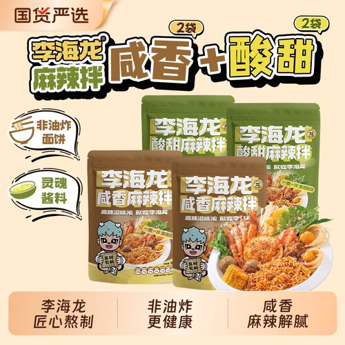 李海龙麻辣烫麻辣拌正宗东北抚顺酸甜咸面食夜宵速食方便食材麻酱