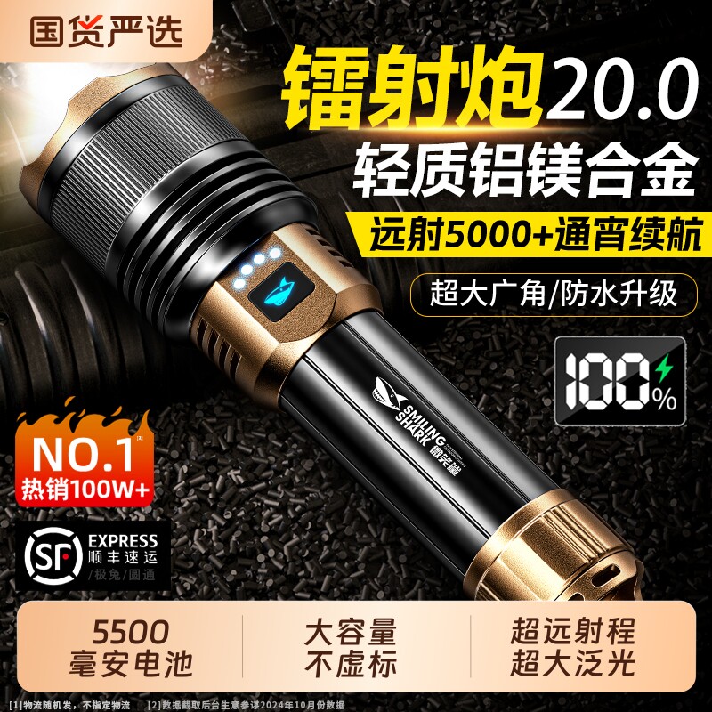 微笑鲨军工强光手电筒充电超亮led激光超长续航大容量户外照明灯