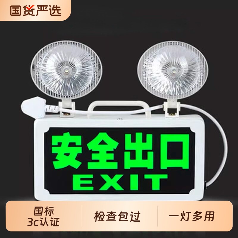 新国标消防应急灯二合一安全出口消防指示牌led紧急通道疏散标志