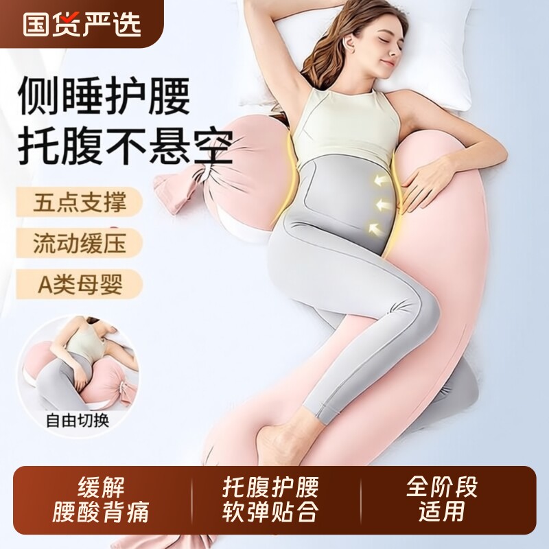 孕妇枕怀孕睡觉专用必备神器护腰侧睡枕托腹卧枕孕期抱枕用品大全