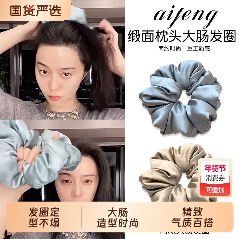 睡眠枕头发圈女高级感缎面超大大肠发圈填充棉不伤发真丝头绳发饰,饰品/流行首饰/时尚饰品新,发饰,淘宝优惠券,粉丝福利购,淘宝优惠卷