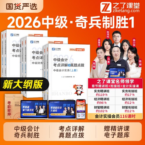 中级会计实务经济法财务管理