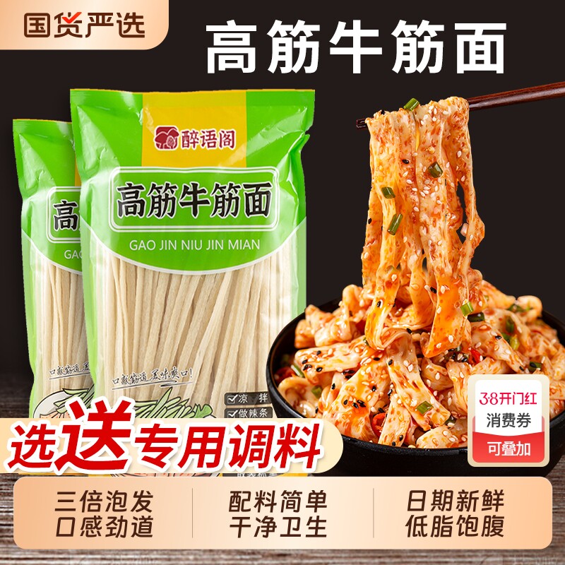 牛筋面麻酱开袋即食正宗速食食品免煮冲泡方便面拌面夜宵袋装麻辣