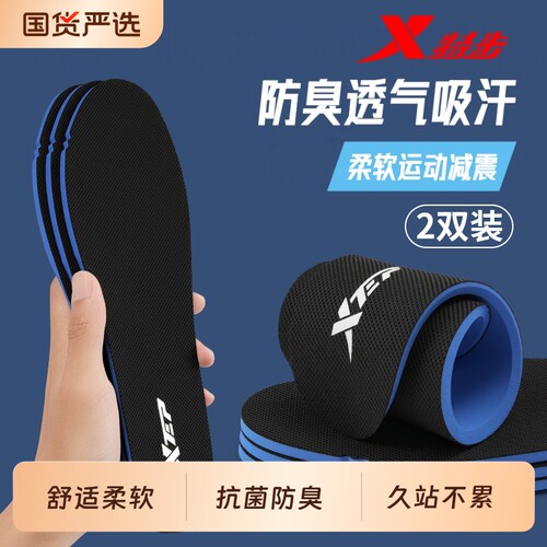 XTEP/特步鞋垫运动跑步专用软底吸汗透气减震防臭网面板鞋高弹