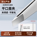 304无缝眉夹小镊子拔毛细胞夹高精密不锈钢拔毛钳拔胡子白发神器