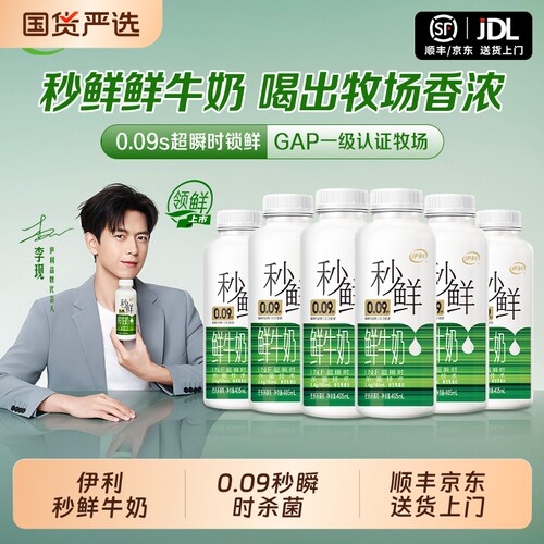 伊利秒鲜鲜牛奶405ml低温奶
