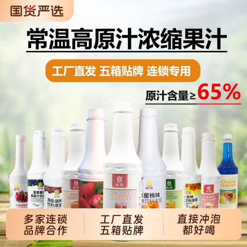 常温浓缩汁果酱奶茶店商用原料