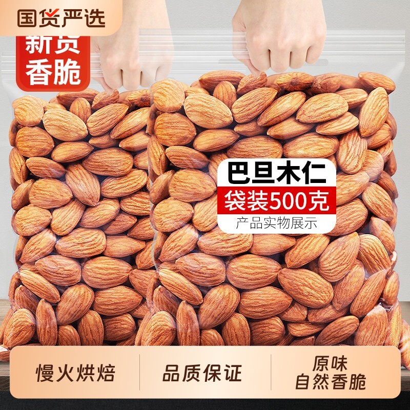 原味盐焗巴旦木仁扁桃仁大杏仁零食坚果特产炒货果仁新鲜食用烘焙