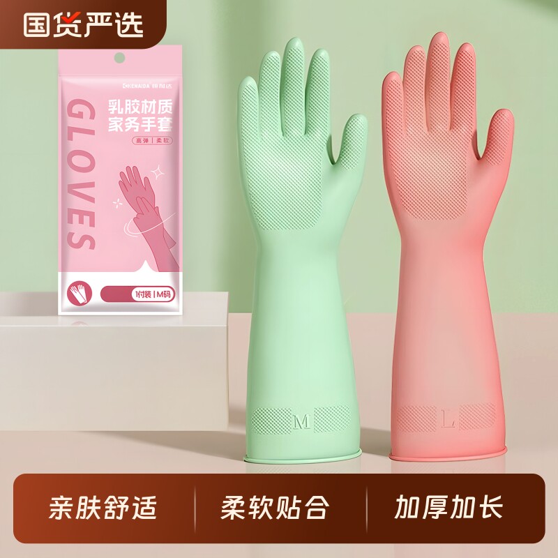 洗碗手套家务厨房耐用清洁做饭专用加长洗衣服乳胶手套加厚防水