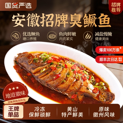 安徽臭鳜鱼腌制半成品臭桂鱼净膛