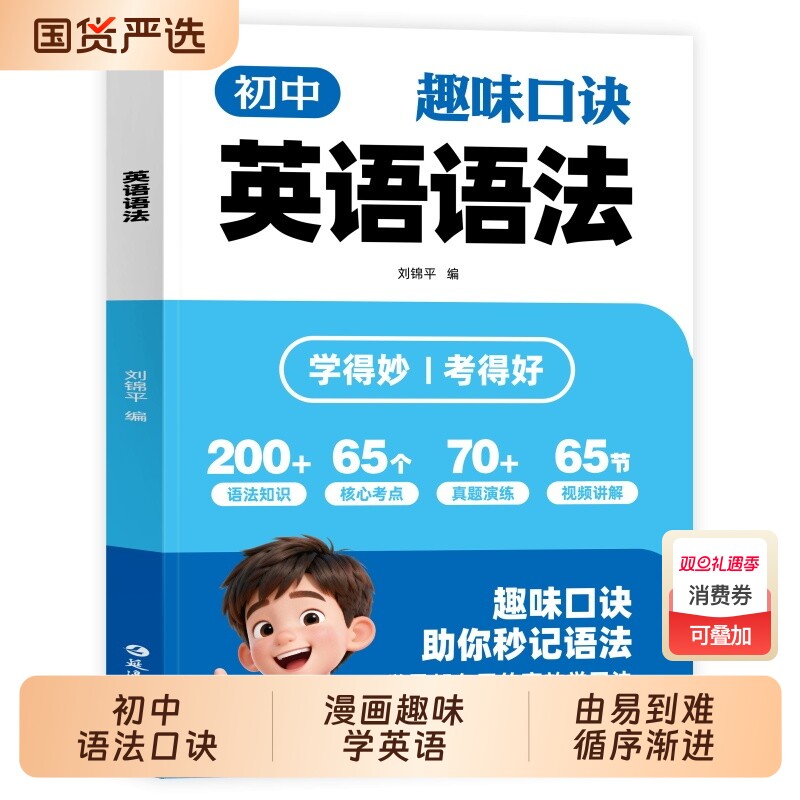 初中趣味口诀英语语法全解中考大全知识点初一初二初三专项训练书籍畅销书排行榜作文词汇速记