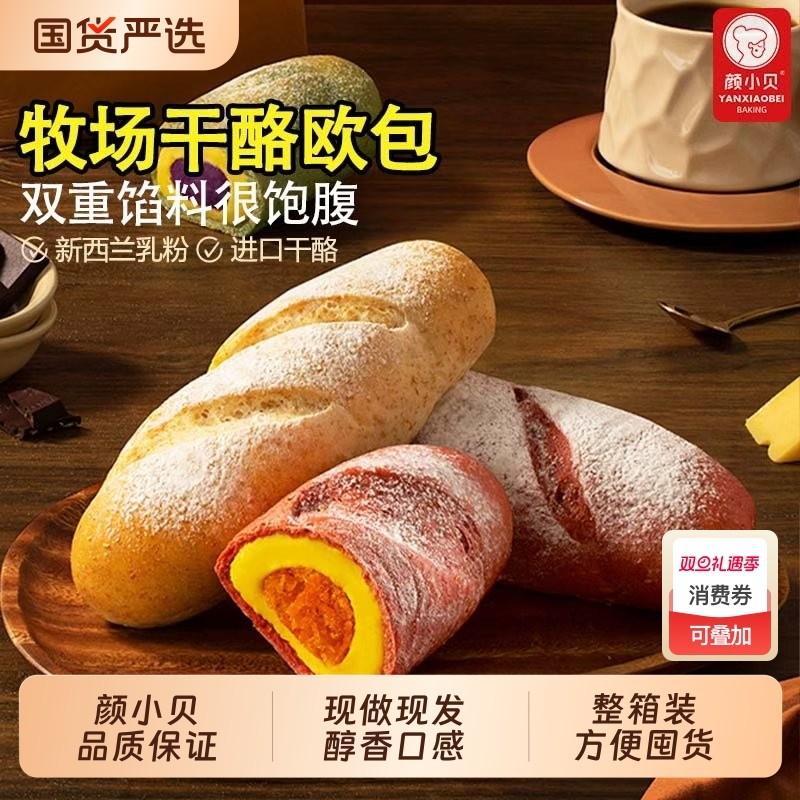 颜小贝全麦干酪欧包面包多口味欧包粗粮无蔗糖健身健康代餐饱腹