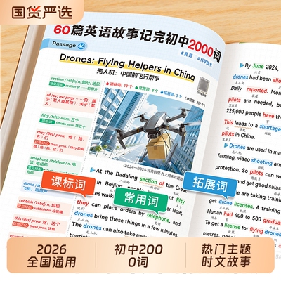 60篇英语故事记完初中2000单词