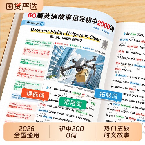 60篇英语故事记完初中2000单词