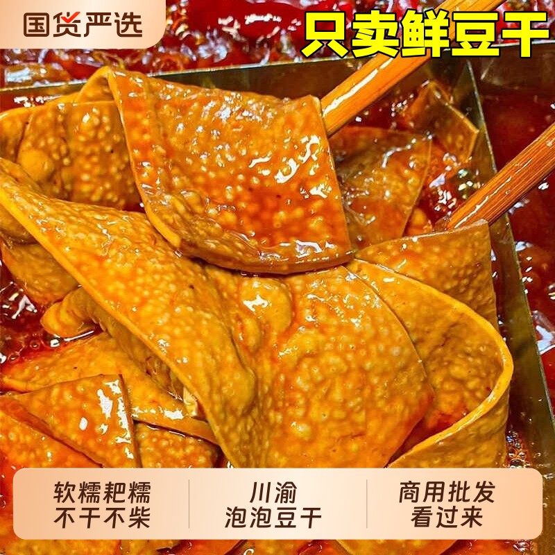 商用烧烤豆干火锅牛皮泡泡卤千张豆腐皮重庆串串香干起泡