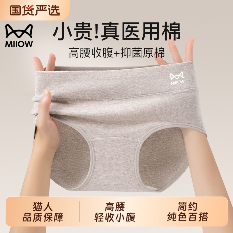 猫人医用棉内裤女士纯棉抗菌全棉加长裆高腰收腹女生底裤2025新款