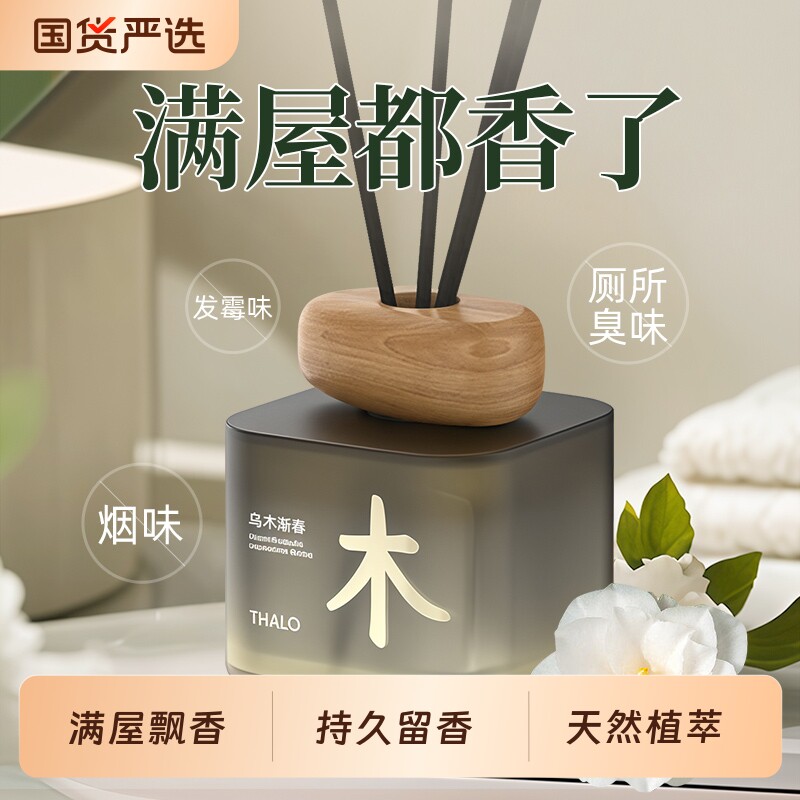 香薰精油家用卧室内持久高级熏香氛房间专用留香氛厕所卫生间除臭