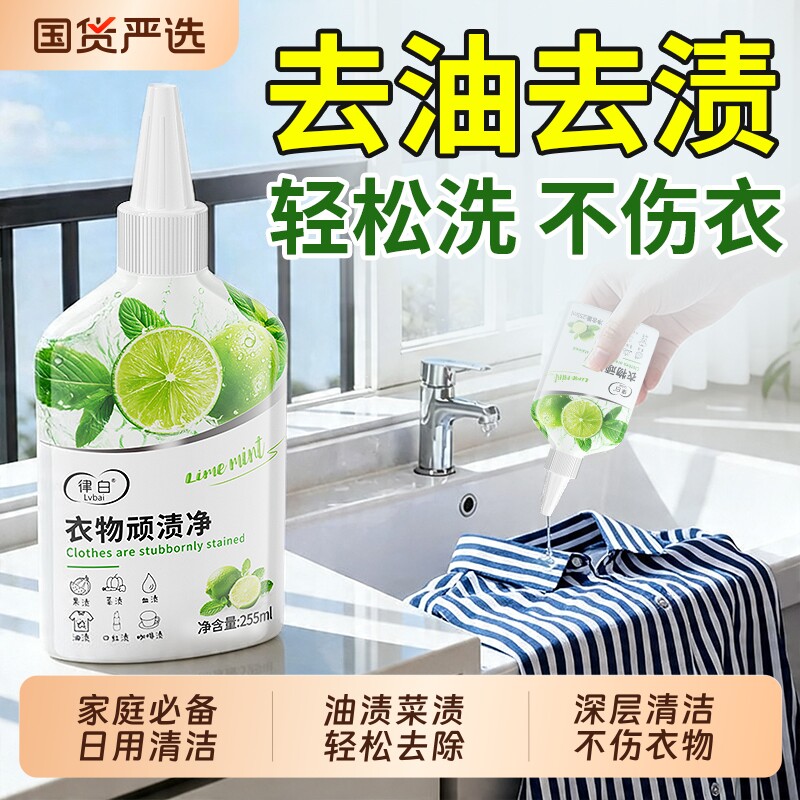 衣物顽渍净去油王神器衣服去油污渍顽固油迹去除去渍笔强力去油