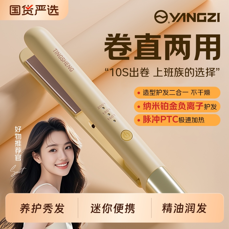 扬子直板夹板小型直发卷发棒两用女刘海迷你宿舍器男专用烫负离子