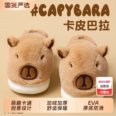 卡皮巴拉棉拖鞋女士2025新款冬季