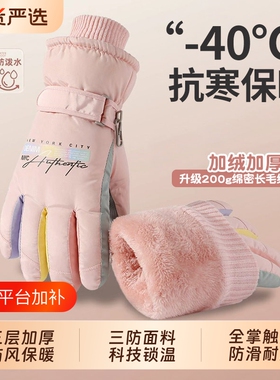 滑雪手套女冬季防寒保暖加绒可触屏防泼水加厚棉防风骑车户外玩雪