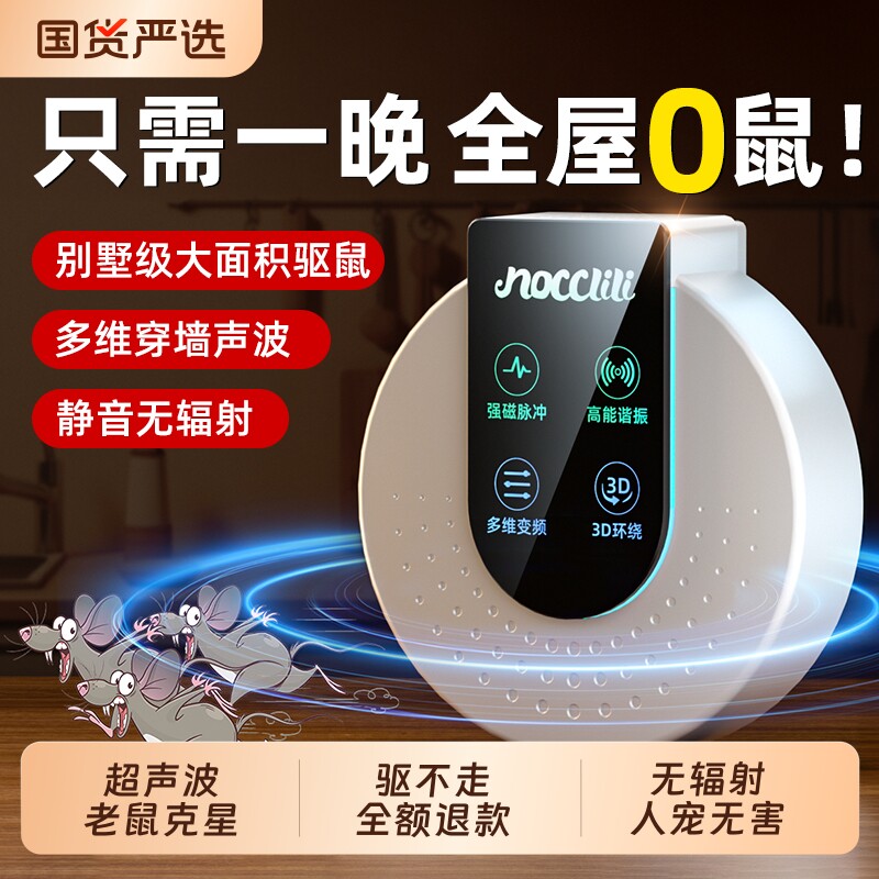 驱鼠神器2026新款老鼠克星超声波大功率捕鼠灭鼠家用抓驱赶捉扑器
