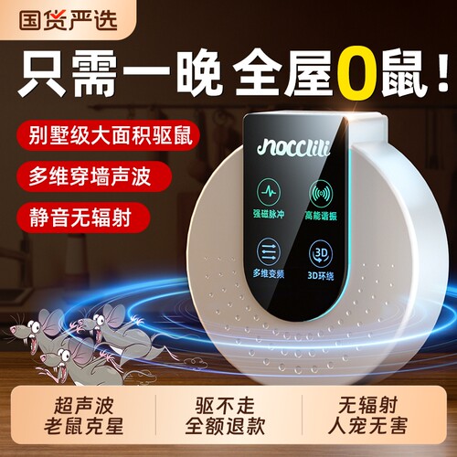 驱鼠神器2026新款老鼠克星超声波大功率捕鼠灭鼠家用抓驱赶捉扑器