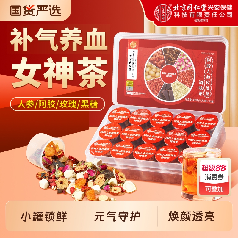 阿胶玫瑰女神茶女生补气养血调理不足女人美容养颜养生姜枣花茶包