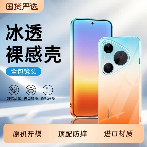 适用华为pura90promax手机壳全包镜头防摔Pura90pro韩淼pura80pro超薄散热新款裸感手机套p80ultra外壳手机壳