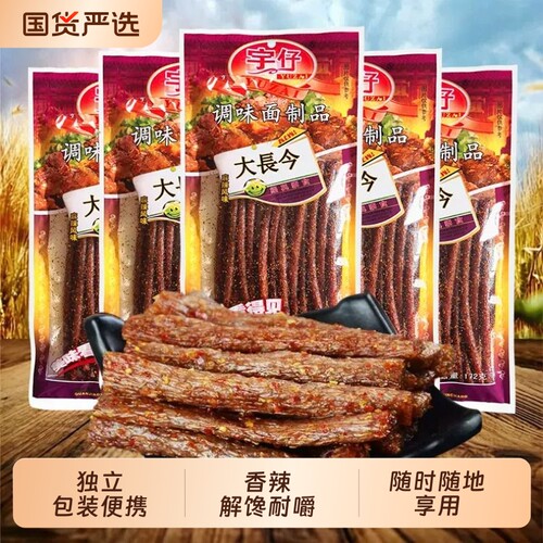 宇仔大长今儿时零食8090后童年小吃麻辣面筋辣条袋装怀旧经典解馋