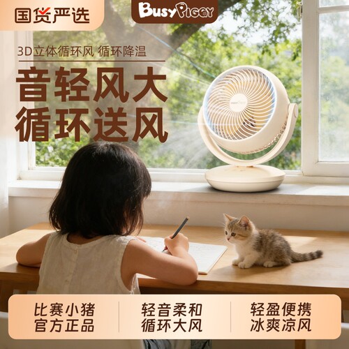 比赛小猪新款空气循环涡轮电风扇