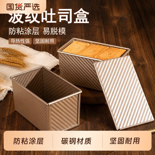 450克金色吐司盒|超9000次加购