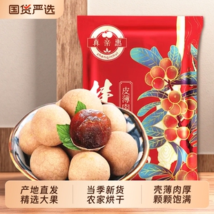 真亲惠桂圆干大果龙眼干新货肉厚桂圆肉泡水非无核福建特产干货