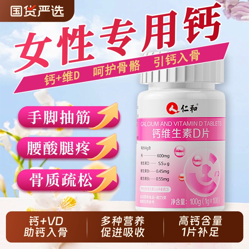 钙片中老年人女性补钙骨质疏松维生素d3成人孕妇哺乳期vd大学生t