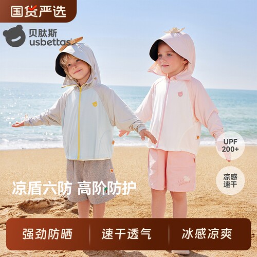 贝肽斯凉盾六防儿童防晒衣轻薄