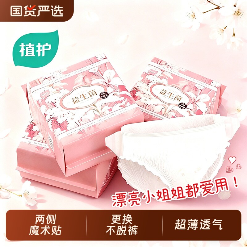植护安睡裤益生菌魔术贴经期专用防漏卫生巾女早安大码拉拉裤超薄