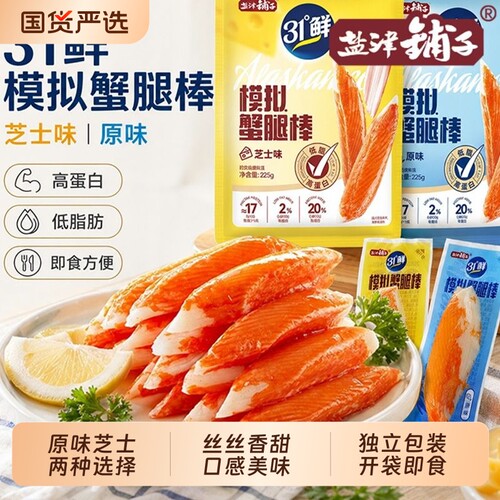 盐津铺子阿拉斯加鳕鱼模拟蟹腿棒225g袋装芝士味即食小吃蟹肉健康