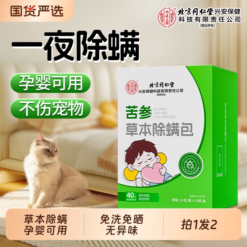 苦参艾草除螨包床上用去螨虫宿舍洗免晒家用母婴抑螨植物除螨神器