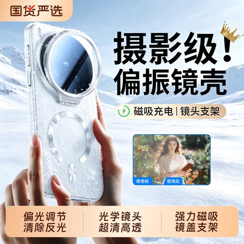 适用vivo手机壳磁吸支架偏光镜