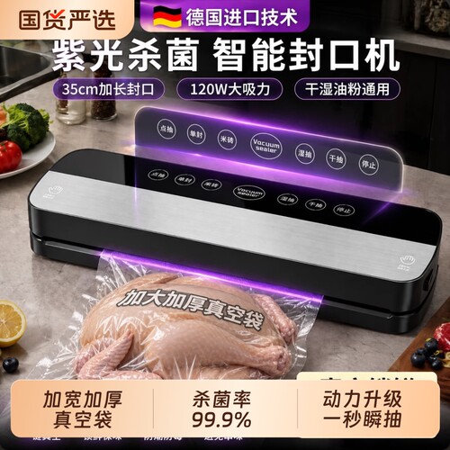德国真空抽真空封口机家用小型